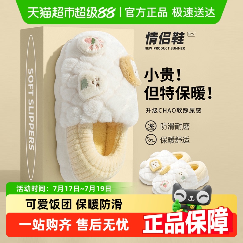 利达妮可爱饭团棉拖鞋情侣居家