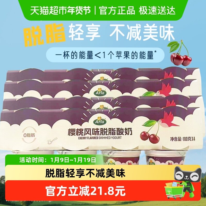 Arla阿尔乐德国原装进口樱桃风味脱脂酸奶100g*16杯