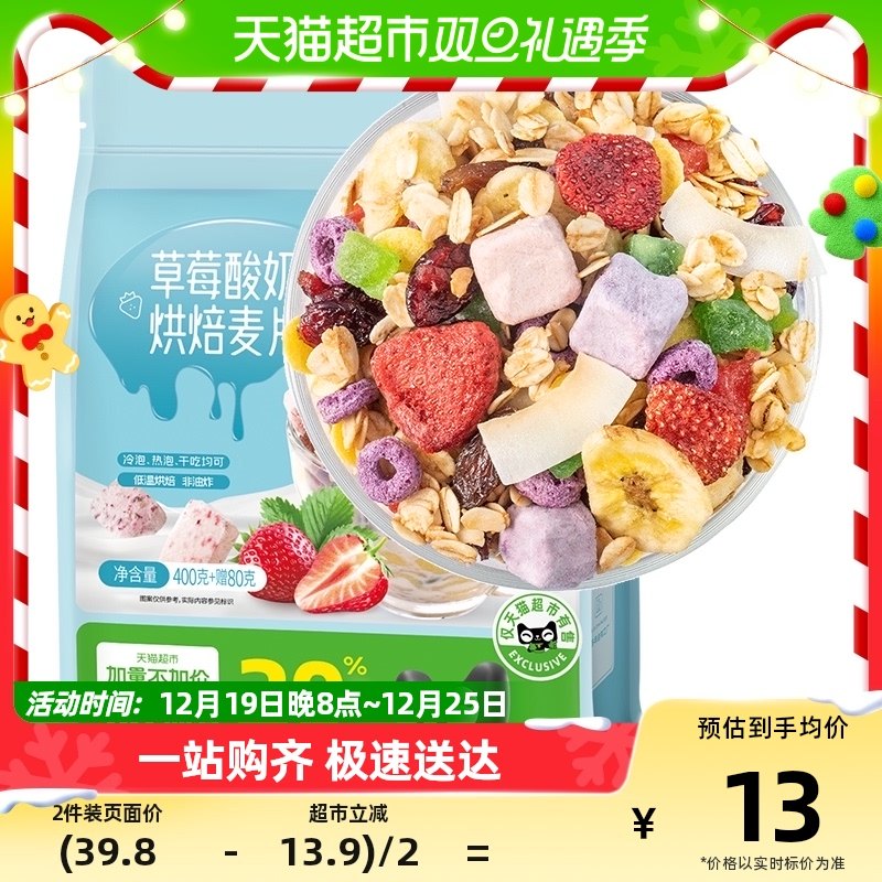 包邮【加量不加价】福事多草莓酸奶烘焙麦片480g*1袋水果坚果麦片