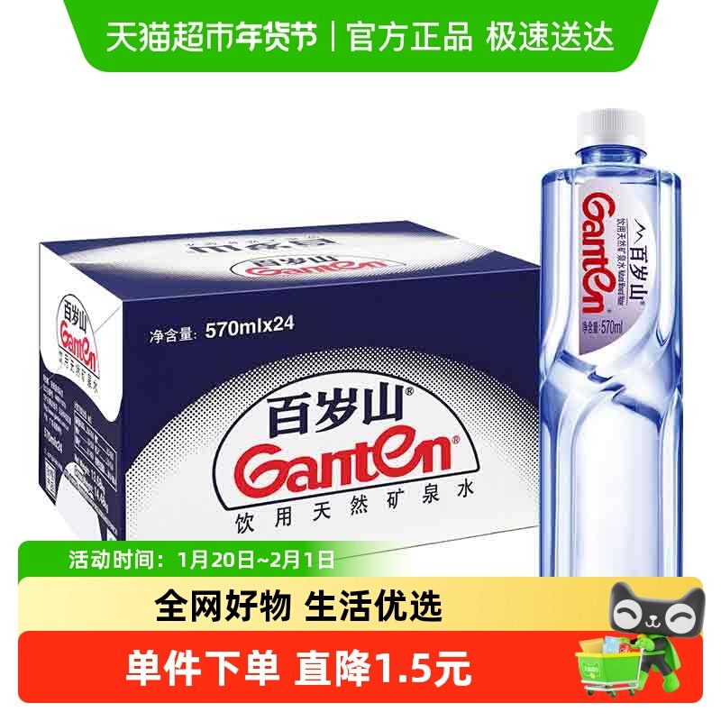 【配送到家】景田百岁山天然矿泉水570ml*24瓶/整箱含偏硅酸,咖啡/麦片/冲饮,饮用天然矿泉水/饮用天然水,淘宝优惠券,粉丝福利购,淘宝优惠卷