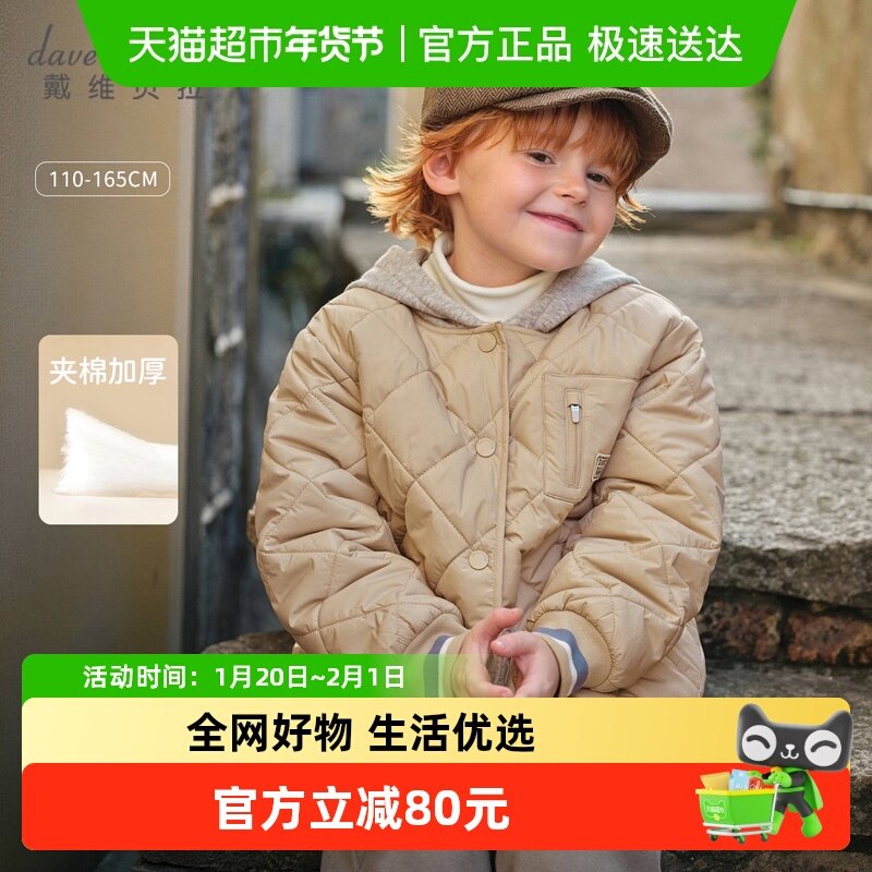 戴维贝拉中大童棉服2025冬装新款男童夹棉加厚长袖保暖连帽外套,童装/婴儿装/亲子装,普通外套,淘宝优惠券,粉丝福利购,淘宝优惠卷