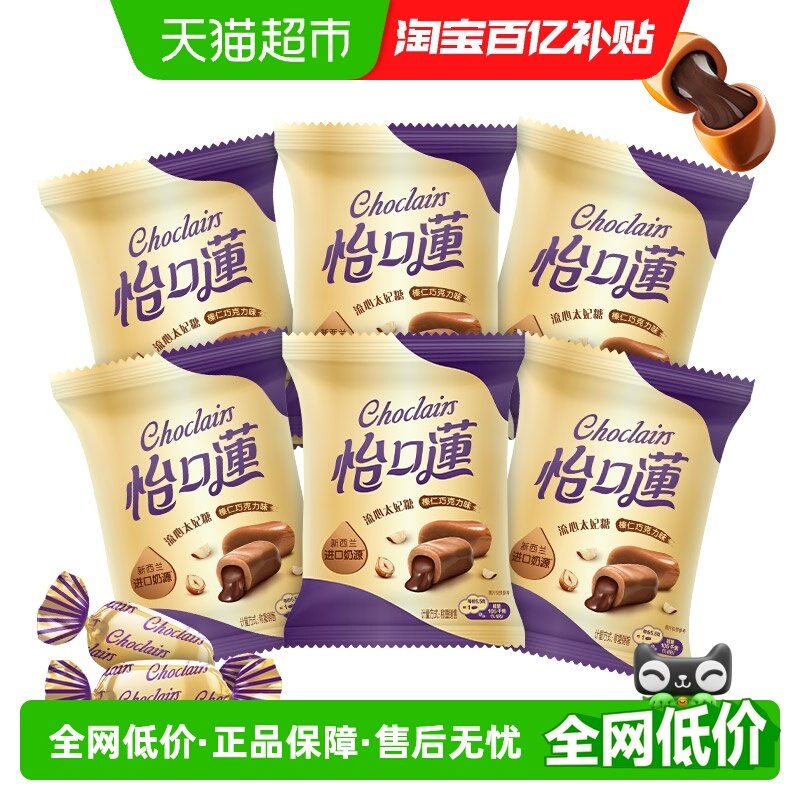 怡口蓮怡口莲榛仁巧克力味太妃糖果约散装喜糖婚网红休闲零食品