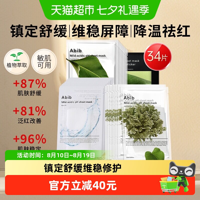 韩国Abib弱酸鱼腥草面膜