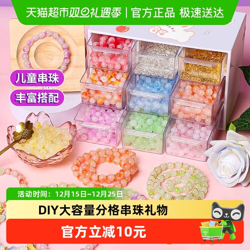 恩贝家族儿童串珠diy制作材料包