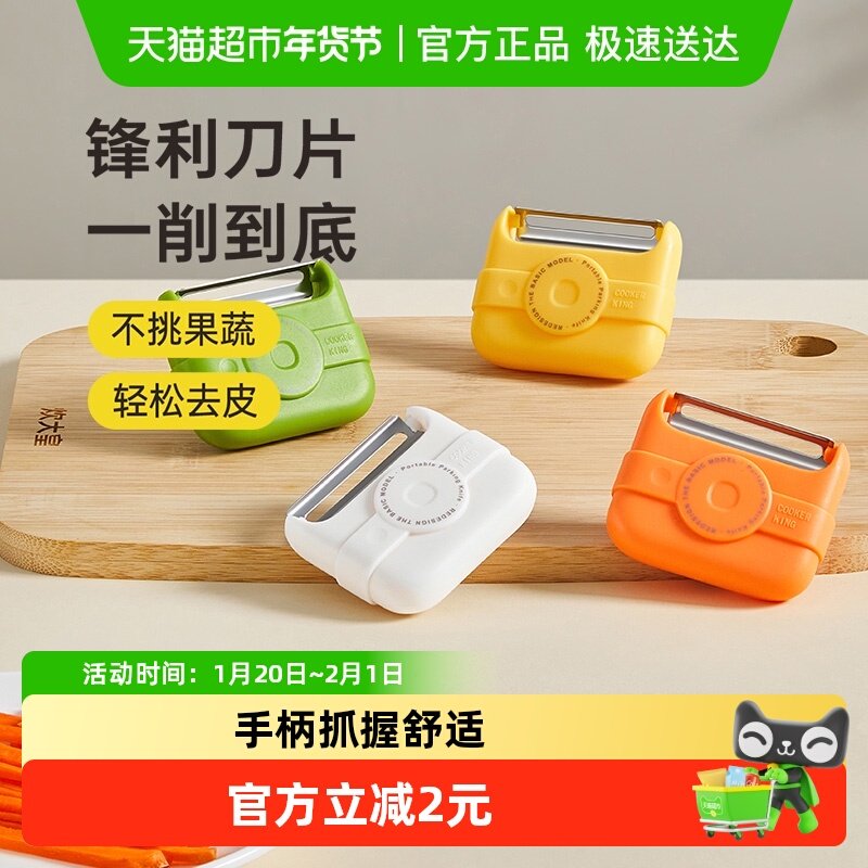 包邮炊大皇不锈钢水果削皮器家用厨房削皮刀土豆刮皮器刨刀便携,厨房/烹饪用具,蔬果刨丝器/瓜果刀,淘宝优惠券,粉丝福利购,淘宝优惠卷