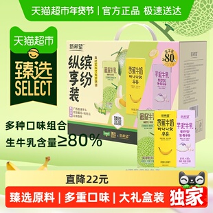 【臻选】新希望风味牛奶3口味缤纷装芋泥蜜瓜香蕉调制乳礼盒送礼