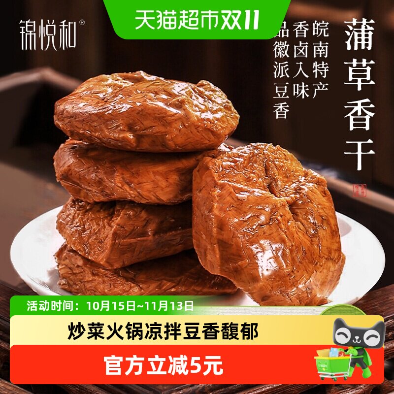 锦悦和蒲包干豆干零食茶干五香豆腐干手工蒲草香干凉拌炒即食酱干