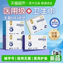 械字号医用卫生巾大姨妈妇科护垫无菌级产妇安睡裤 护理垫防漏透气