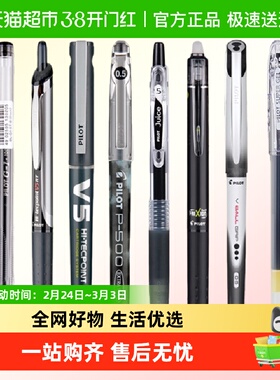 开学季百乐p500/juice果汁笔/V5/宝特瓶笔考试中性笔套装