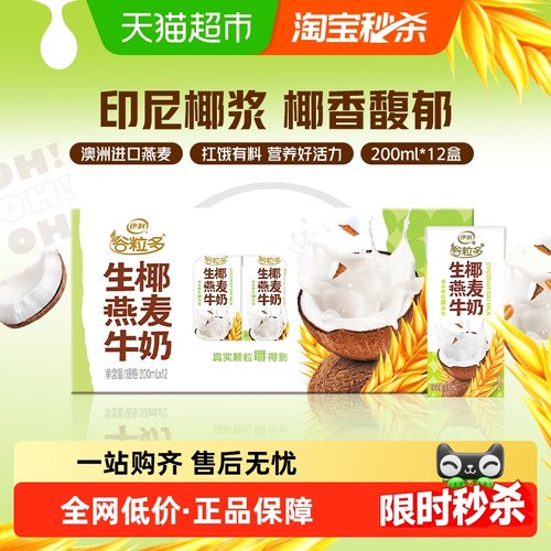 谷粒多生椰燕麦牛奶200ml*12盒