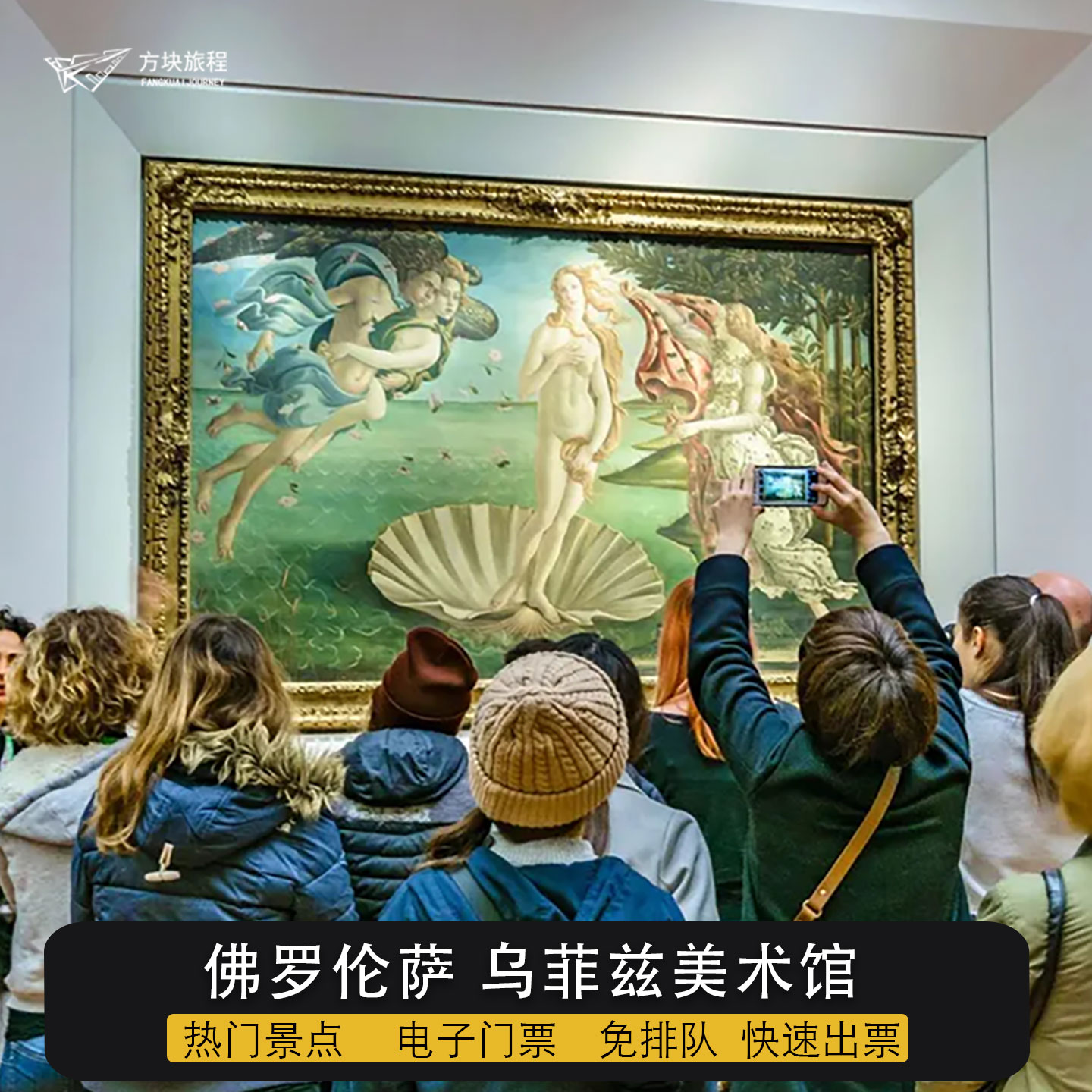 [乌菲兹美术馆-乌菲兹美术馆门票]意大利佛罗伦萨 乌菲兹美术馆  电子票扫码入场 可约当日