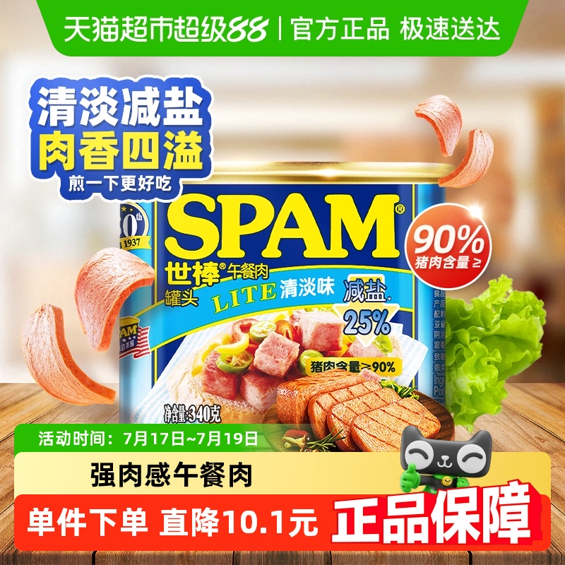 世棒速食清淡口味午餐肉罐头