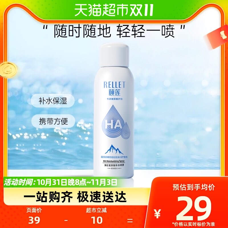 颐莲玻尿酸补水喷雾100ml/瓶保湿锁水舒缓修护爽肤水化妆水高性价比高么？