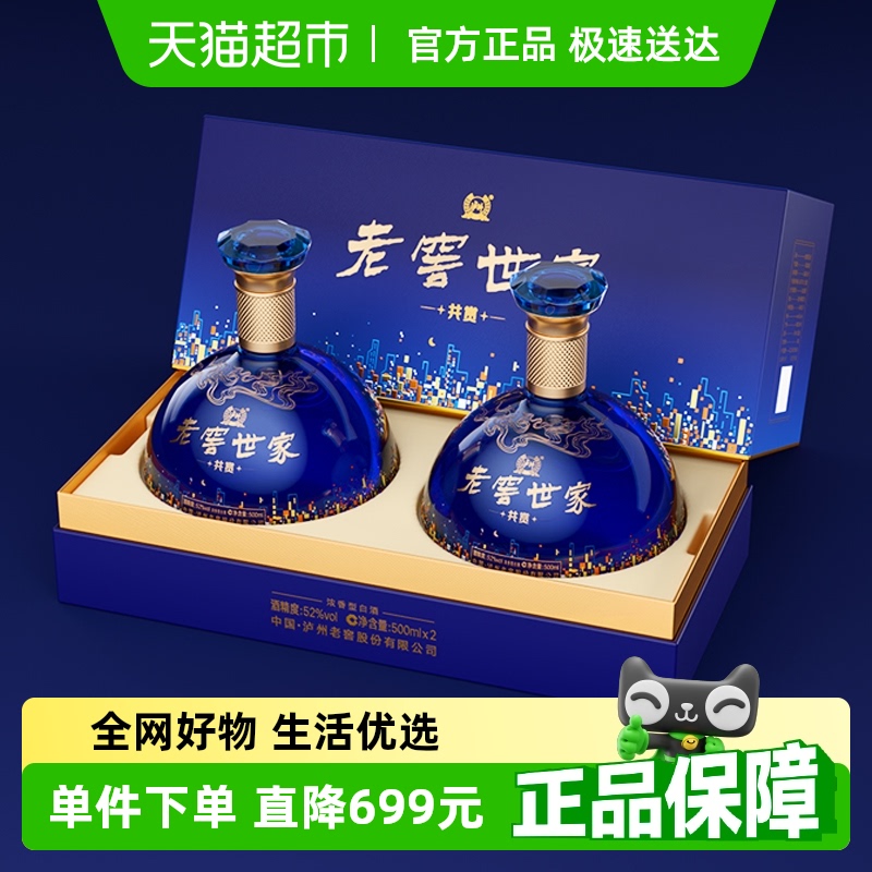 泸州老窖52度白酒世家共赏礼盒500ml*2瓶浓香型纯粮宴请送礼