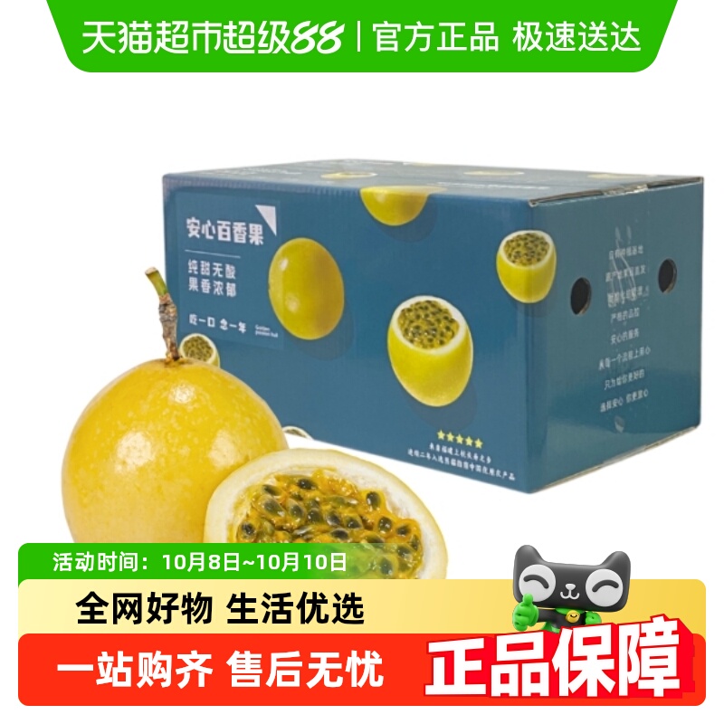 安心有味黄金百香果新鲜水果