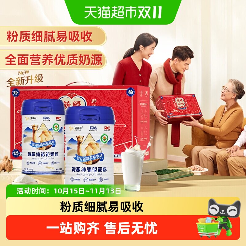 驼益可有机纯骆驼奶粉正宗新疆营养送礼礼盒无添加