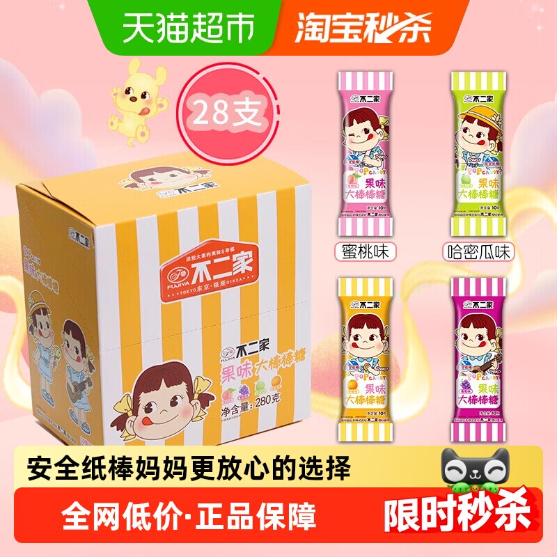 不二家果味大棒棒糖28支装儿童安全纸棒糖果零食独立包装