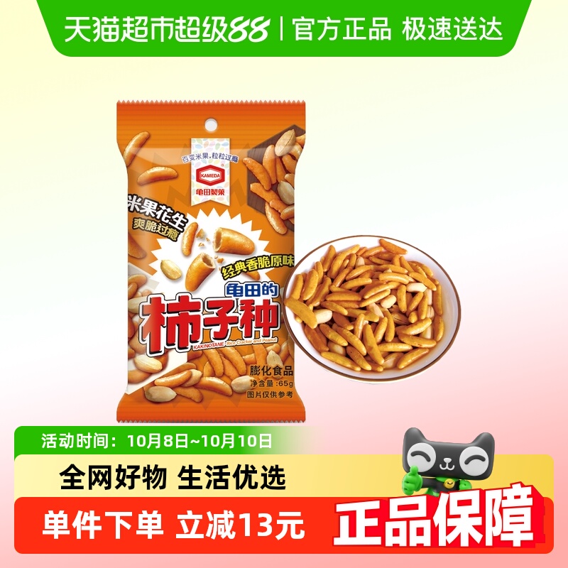 龟田制果卡米达香脆多口味柿子种组合米果花生膨化日式配酒零食