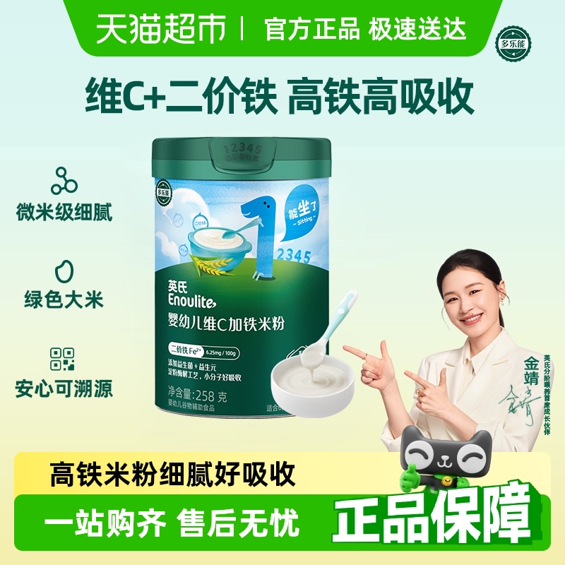 包邮英氏米粉婴儿维C加铁米粉米糊宝宝辅食高铁米粉原味罐装