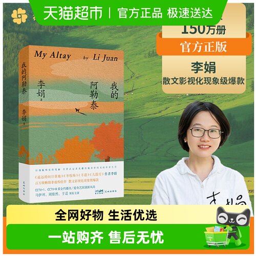 我的阿勒泰无李娟