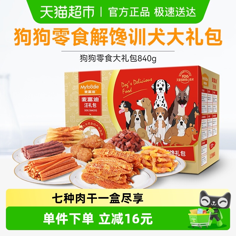 麦富迪狗狗零食大礼包鸡肉干鸡胸肉小型成幼犬宠物泰迪磨牙棒840g