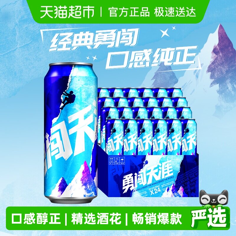 雪花啤酒勇闯天涯8度500ML*24听聚会优选大规格【畅销爆款】