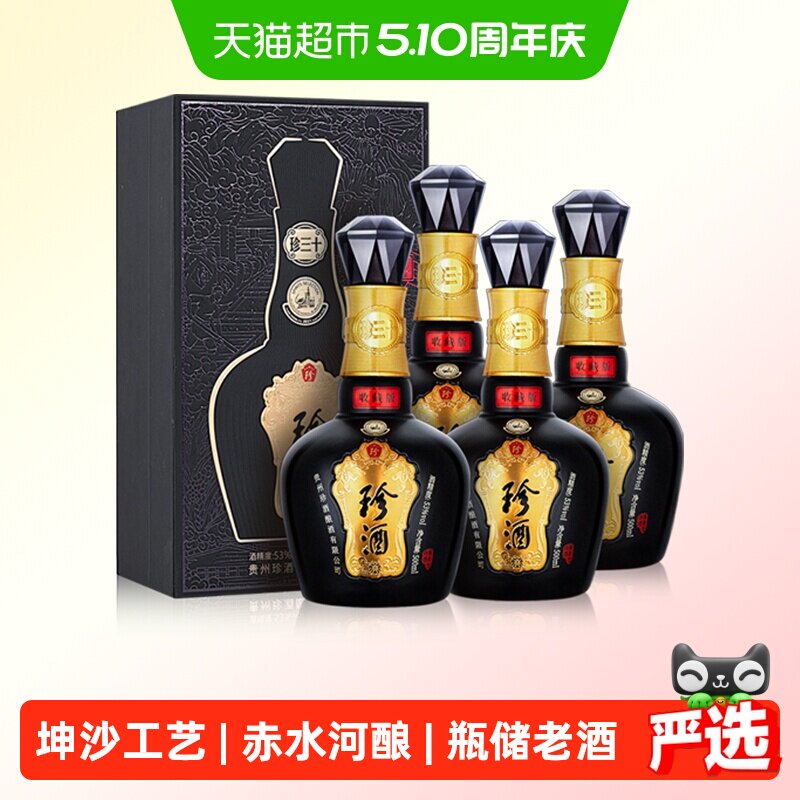 贵州珍酒53度纯粮食酱香型白酒珍三十收藏版整箱宴请送礼瓶储2年