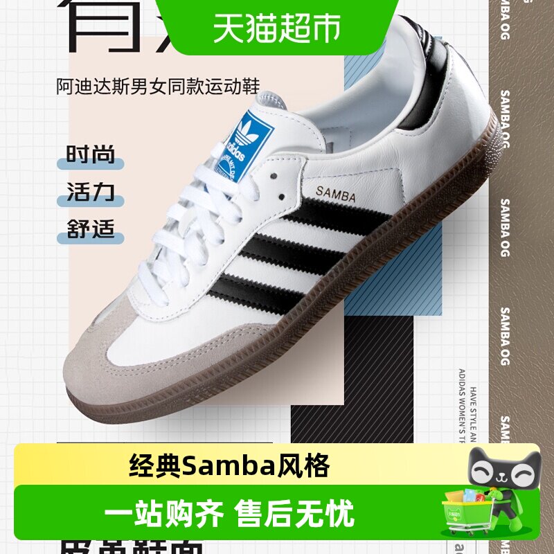 阿迪达斯三叶草男女情侣款SAMBA OG德训复古潮流易搭运动休闲板鞋