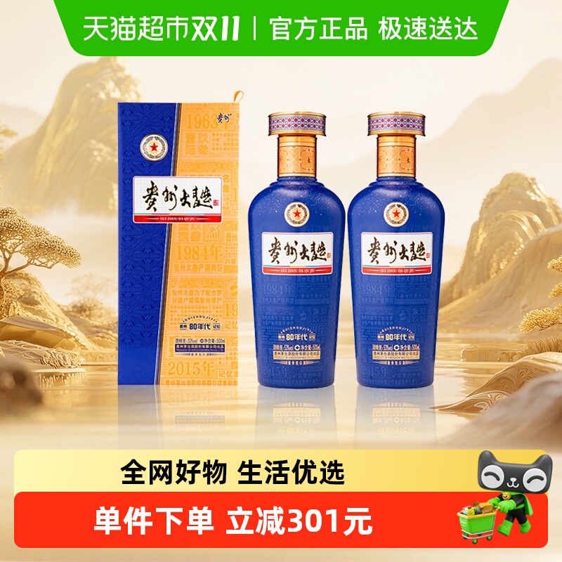 茅台53度500ml贵州大曲双支装