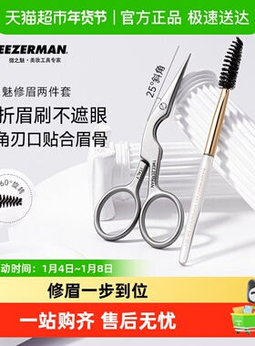 微之魅tweezerman修眉套装修眉小剪刀眉毛剪眉刷原装女士修眉工具