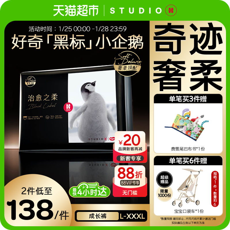 好奇治愈之柔黑标小企鹅拉拉裤L/XL/XXL/XXXL尿不湿,婴童尿裤,拉拉裤/学步裤/成长裤正装,淘宝优惠券,粉丝福利购,淘宝优惠卷