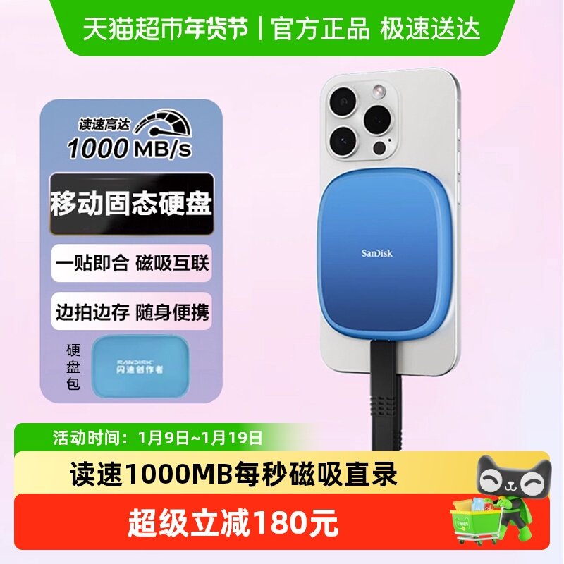 闪迪创作者系列E62C磁吸移动固态硬盘手机直连笔记本外接PSSD