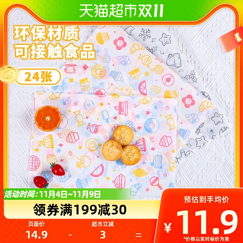 云蕾一次性餐垫纸节日款儿童辅食外出餐桌垫纸24张烘焙纸防油隔油属于什么档次？