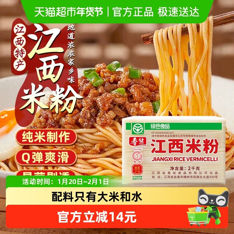 春丝米粉江西米粉2kg袋装特产粉丝螺蛳粉过桥米线南昌拌粉纯米,粮油调味/速食/干货/烘焙,面条/挂面（无料包）,淘宝优惠券,粉丝福利购,淘宝优惠卷
