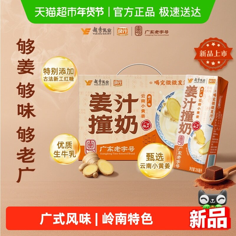 【广东老字号】风行牛奶姜汁撞奶岭南特色200ml*10盒广式风味送礼,咖啡/麦片/冲饮,调制乳（风味奶）,淘宝优惠券,粉丝福利购,淘宝优惠卷