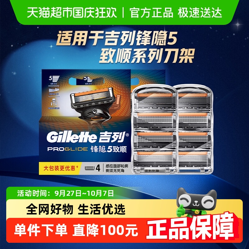 吉列致顺引力盒适配8刀头5层刀片