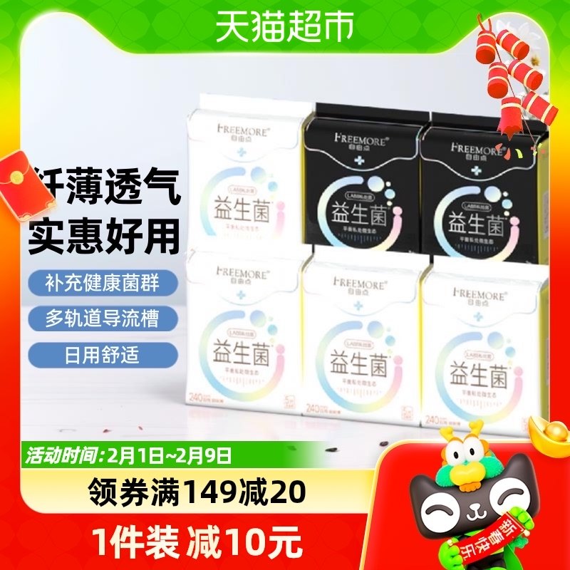 自由点卫生巾益生菌系列5片*6包超薄日夜用组合姨妈巾