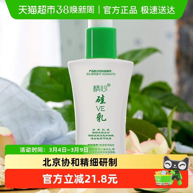 精心面霜北京协和医院硅e乳清爽保湿护手身体乳素颜霜补水霜