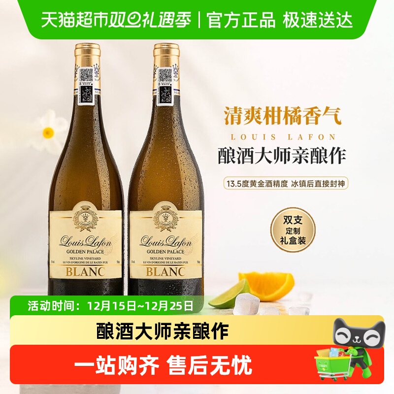 路易拉菲LOUISLAFON霞多丽干白葡萄酒单支装配香槟杯双支礼盒装