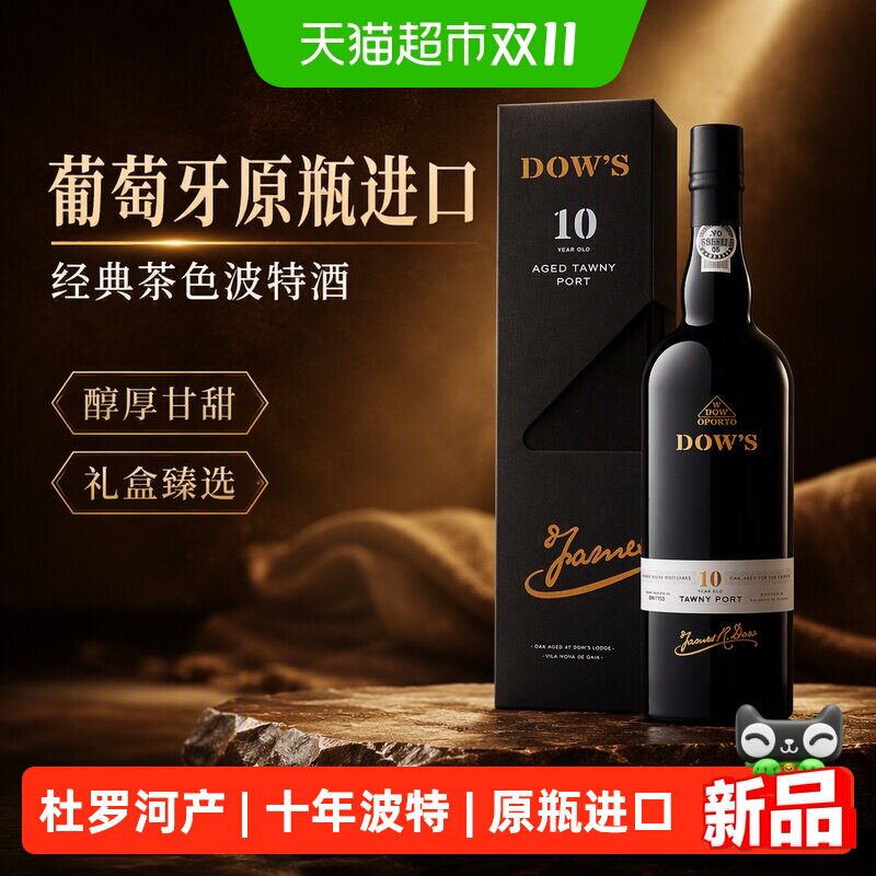 多斯10年茶色波特酒葡萄牙TawnyPort甜酒加强葡萄酒红酒礼盒送礼