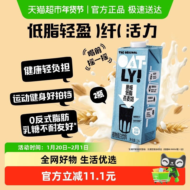 OATLY噢麦力低脂燕麦奶2L植物蛋白饮料早餐0乳糖轻食营养早餐奶,咖啡/麦片/冲饮,植物蛋白饮料/植物奶/植物酸奶,淘宝优惠券,粉丝福利购,淘宝优惠卷