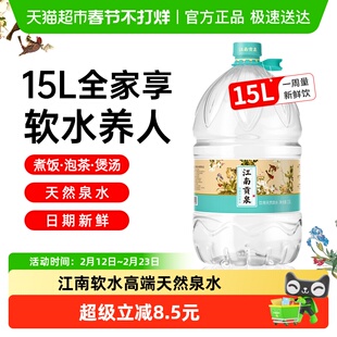 洞庭山江南贡泉天然泉水15L/桶大桶装饮用泡茶水非矿泉水纯净水