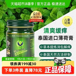 泰國本土原裝 進(jìn)口青草藥膏薄荷膏清涼油蚊蟲叮咬解癢舒緩膏草本膏