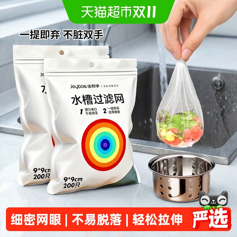 佳帮手水槽水池过滤网洗菜池漏网地漏毛发下水道垃圾袋垃圾网