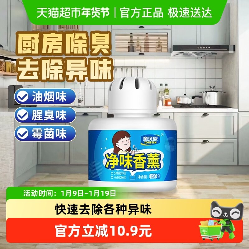 厨房除臭除异味除味空气清新剂去味神器油烟去除净化器橱柜消除柜