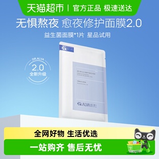 维稳修护熬夜舒缓单片装 DR.ALVA 瑷尔博士益生菌面膜2.0补水保湿