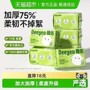 德佑婴儿绵柔巾加厚干湿两用宝宝专用一次性洗脸巾 下拉享补贴