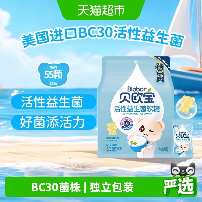 贝欧宝活性益生菌小熊软糖酸奶味儿童营养糖果美味好吃独立包装