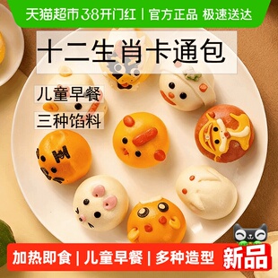 卡通馒头豆沙馅十二生肖卡通包小朋友食品健康早餐加热即食面食