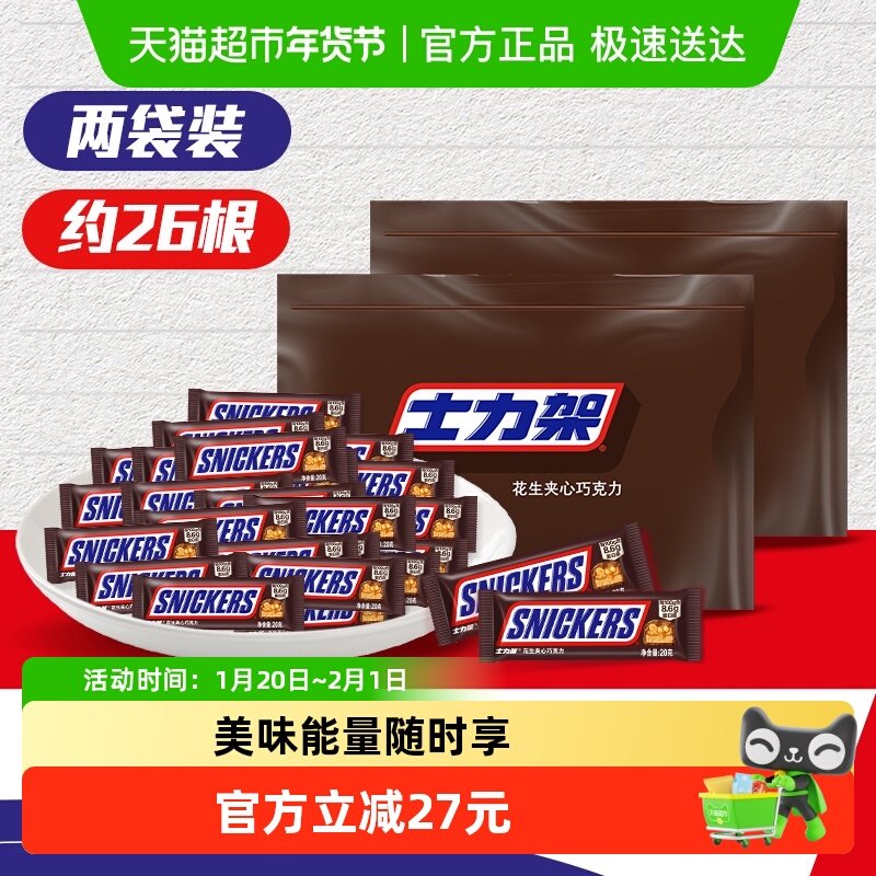 吴磊同款 士力架花生夹心巧克力260g*2袋运动能量零食喜糖伴手礼,零食/坚果/特产,牛奶巧克力,淘宝优惠券,粉丝福利购,淘宝优惠卷